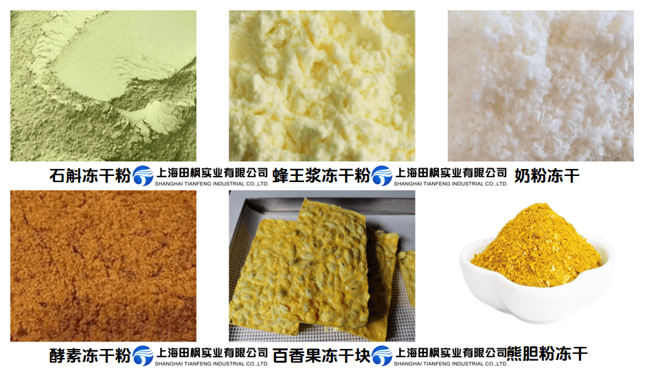 冷凍干燥機(jī)在固體飲料沖劑的應(yīng)用