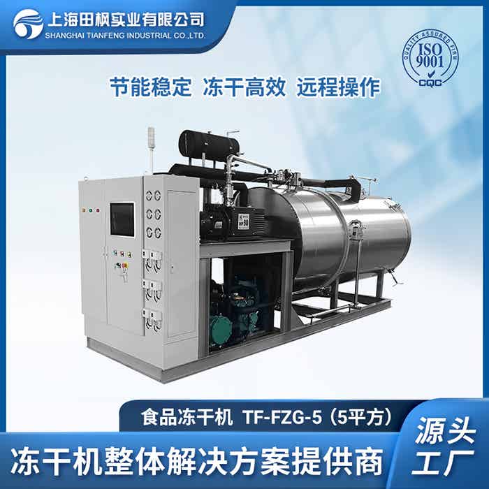檸檬真空冷凍干燥機(jī)