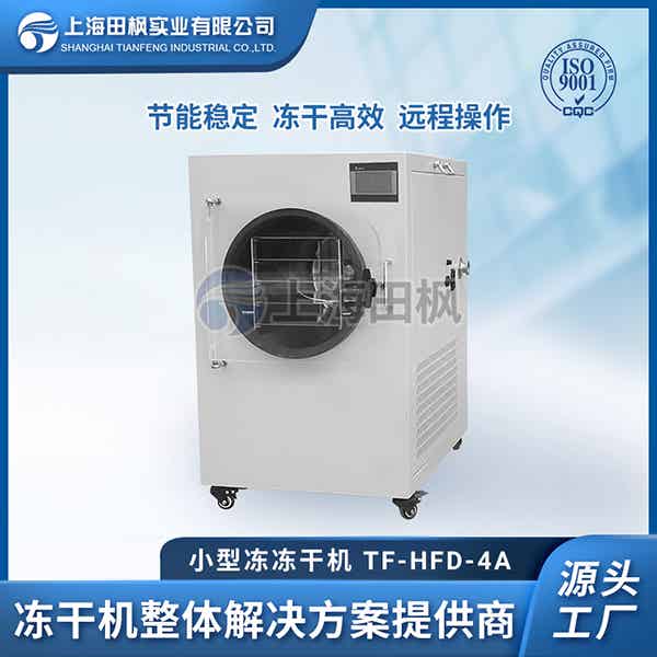 小型果蔬凍干機(jī)