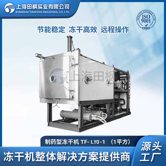水劑制藥凍干機(jī)