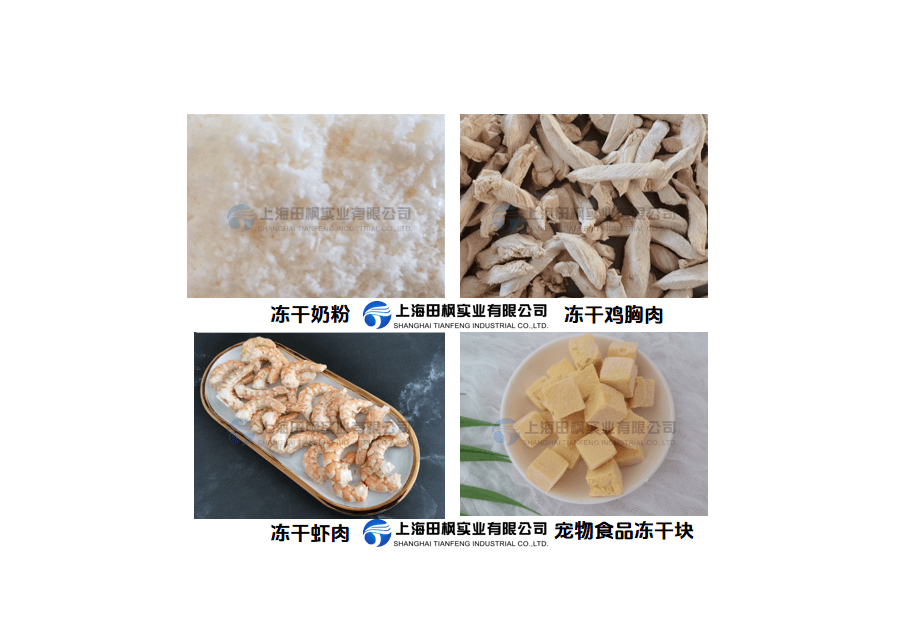 寵物食品冷凍干燥機：肉類、魚類凍干