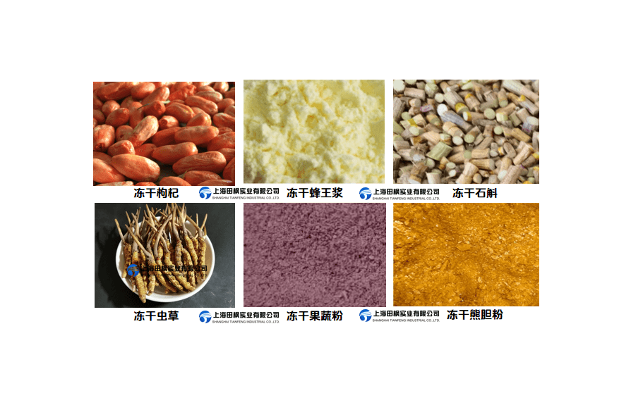 保健品維生素礦物質(zhì)冷凍干燥機