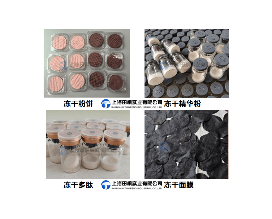 化妝品冷凍干燥機(jī)整線(xiàn)工：凍干化妝品生產(chǎn)應(yīng)用與優(yōu)勢(shì)