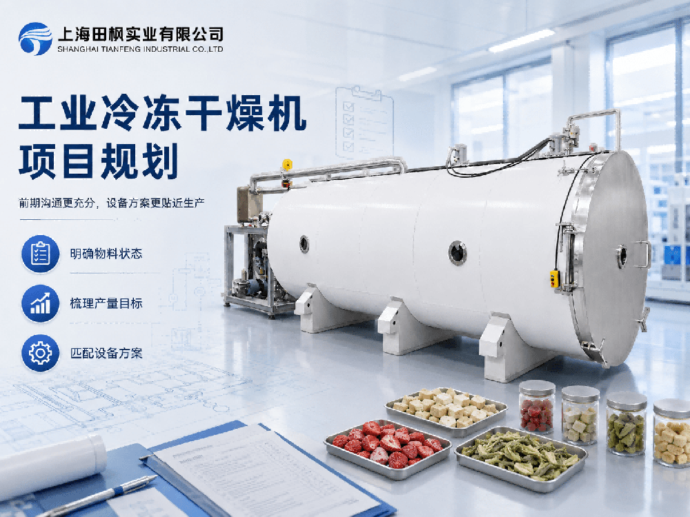工業(yè)冷凍干燥機(jī)怎么選？