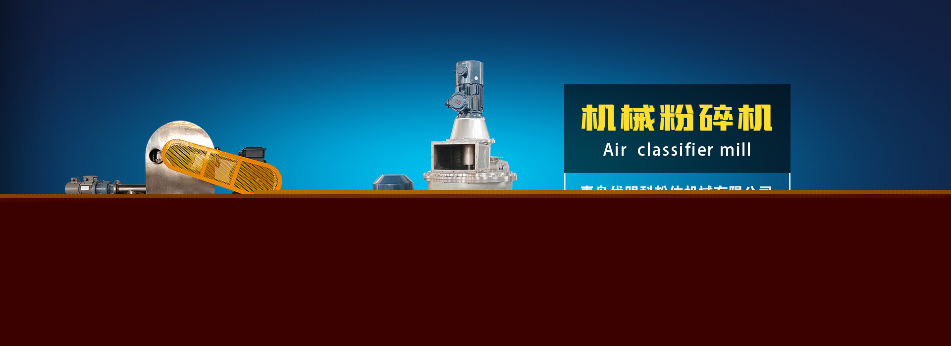 機(jī)械粉碎機(jī)
